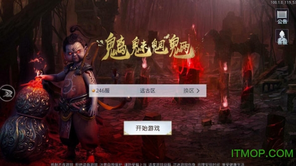 魑魅魍魉手游官方正版v100.1.0 3