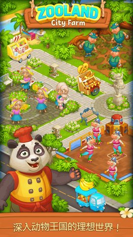 ũ嶯԰farm zoo v1.32 ׿ 0