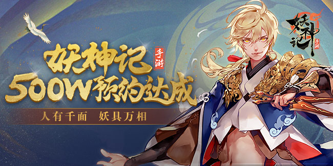 妖神记手游九游版