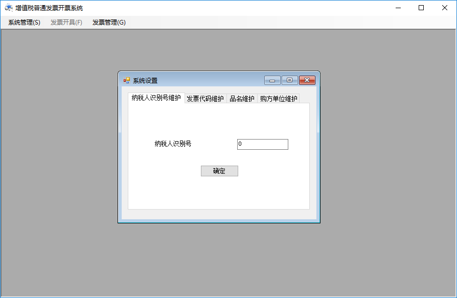 湖北国税增值税开票系统