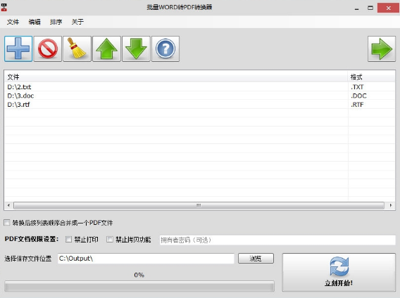 doc转pdf批量转换器
