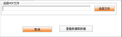极速SQL数据库修复软件