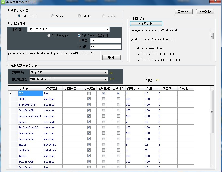 数据库维护工具DBTOOL