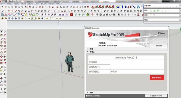 sketchup2015插件大全