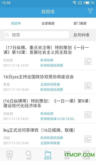 㲥Ʋɱapp v5.10.2 ׿2