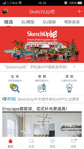 SketchUp吧官方版官网版 SketchUp吧官方版苹果版v4.61截图欣赏