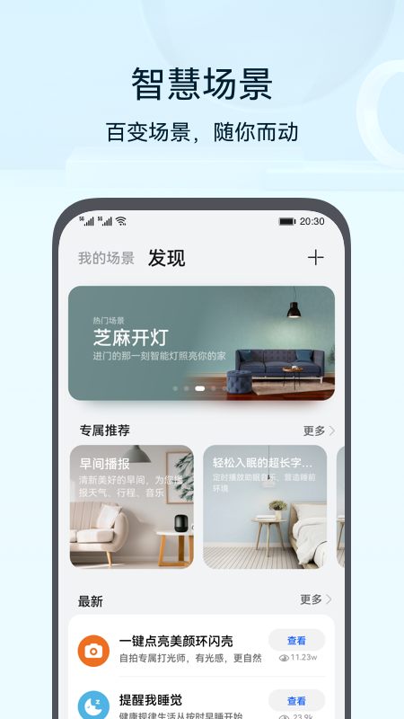 华为智能家居(ai life) 华为智能家居(ai life)