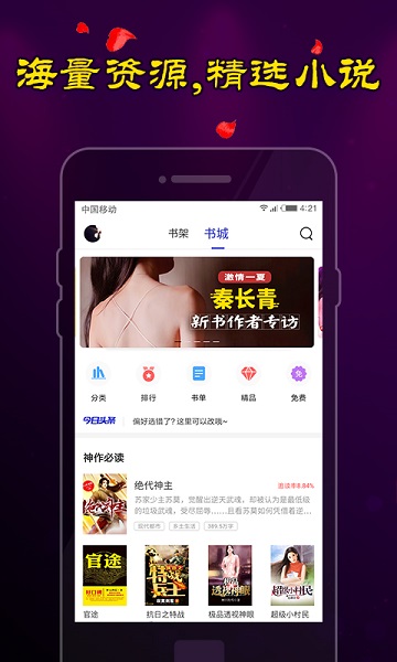 夜色小说app