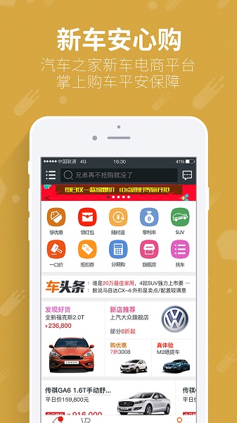车商城app