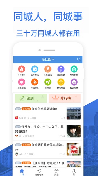 悦同城app