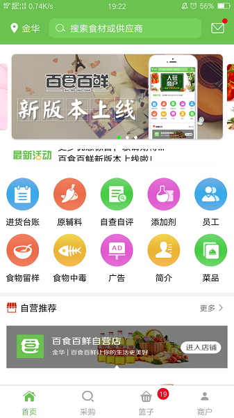 百食百鲜app