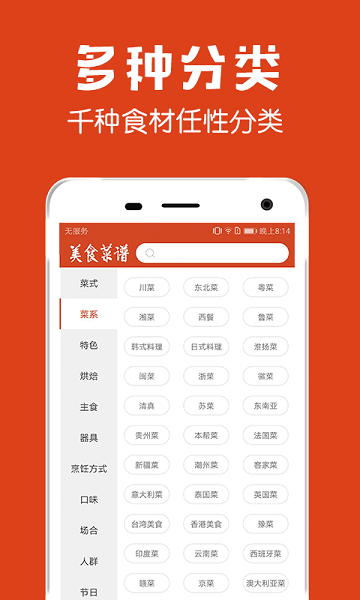 石榴菜谱app