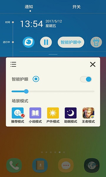 护眼宝精简版app