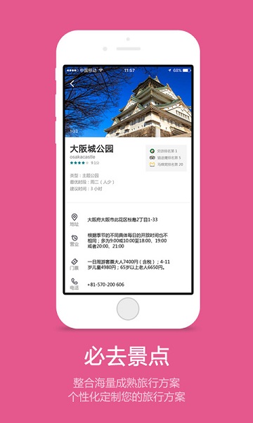 筋斗云旅行app