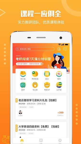 橙啦app