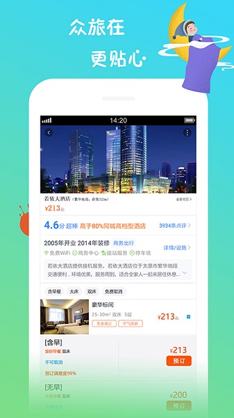 众旅app