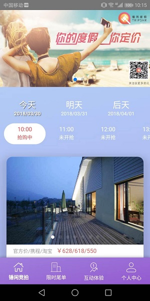 锤闲度假app