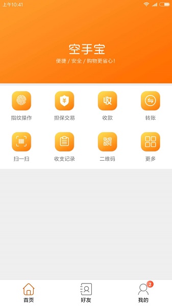 空手宝app