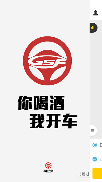 小甘代驾app