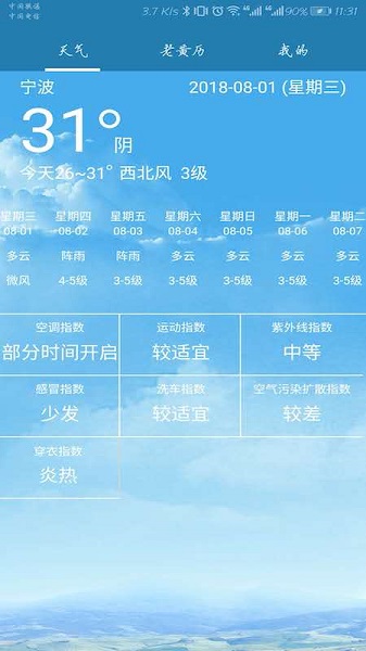 我的宁波app
