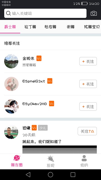 艺舞学员端app