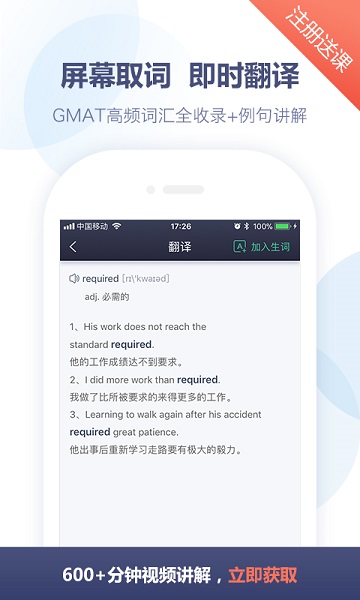 GMAT题库app