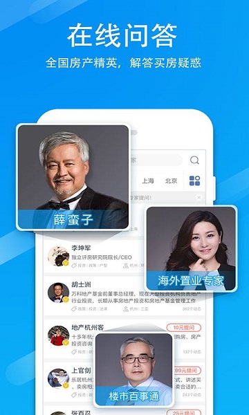 问房app