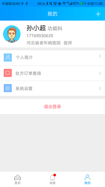 咱家健康专家app