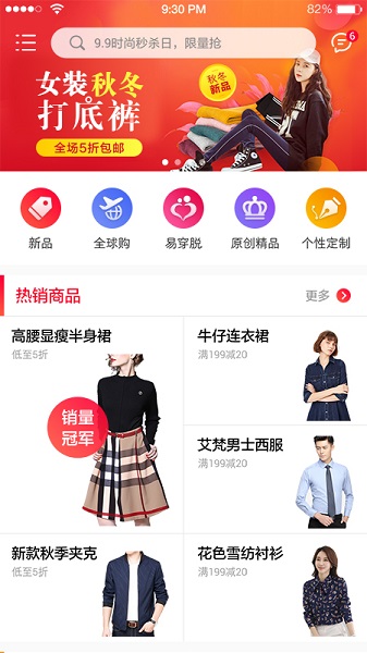 聚衣商城app