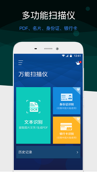 全能扫描王app