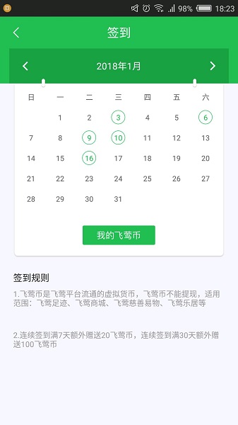 飞莺app