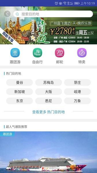 美瀛旅行app