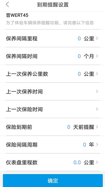 逸休车联app