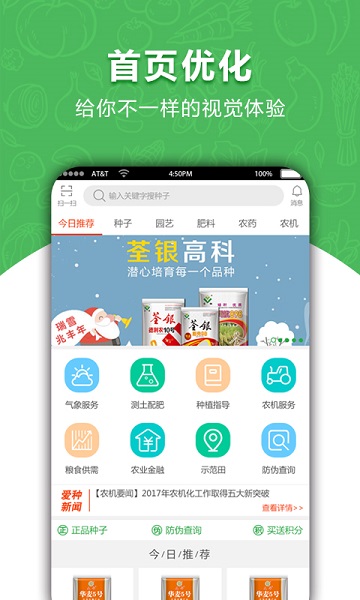 爱种网app 爱种网app
