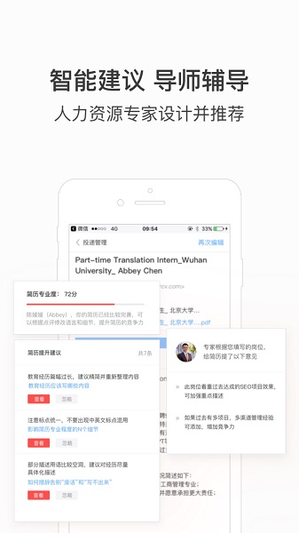 超级简历app