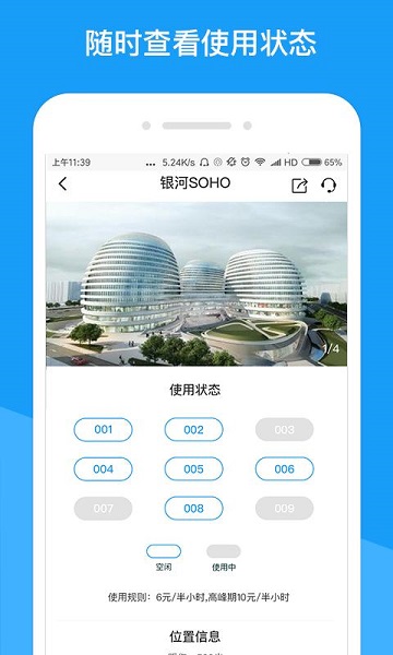共享头等舱app