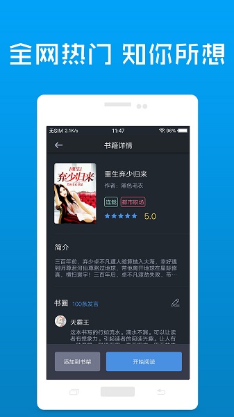 畅读热门小说app