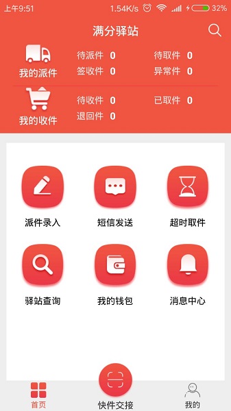 满分驿站app