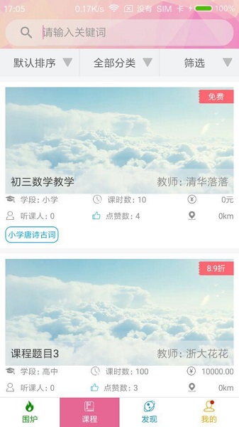 学妈学霸app