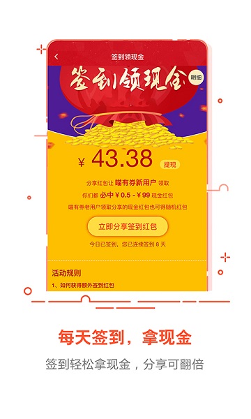 猫有券app