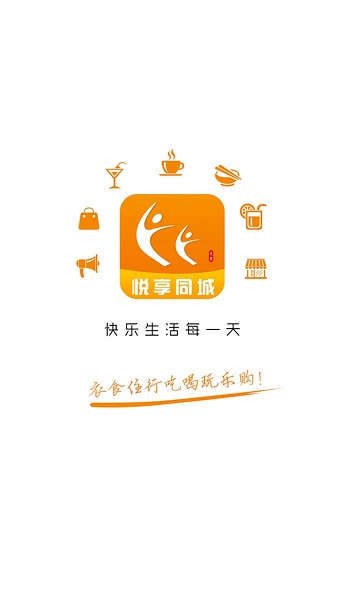 悦享同城app