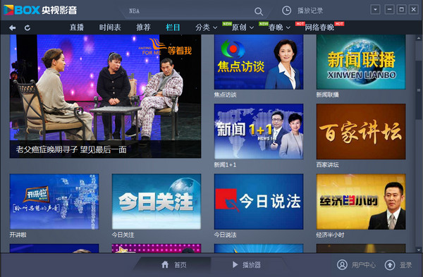 央视影音电脑版
