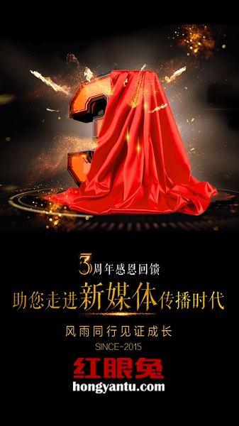 红眼兔商城app