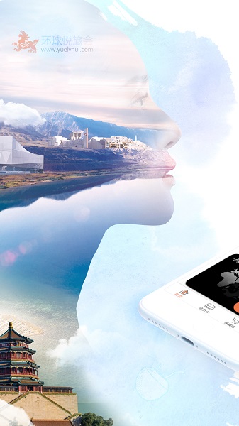 环球悦旅会app