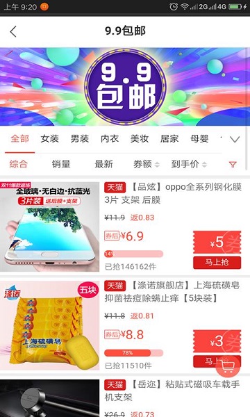 就要省app 就要省app