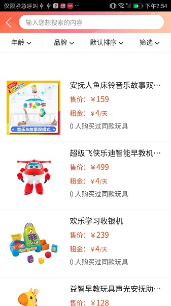 多多趣共享玩具app