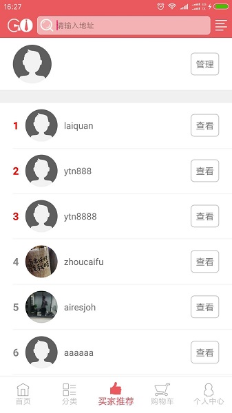 购途索app