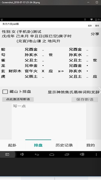 六爻大字体版app
