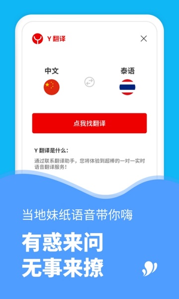 玩转泰国app