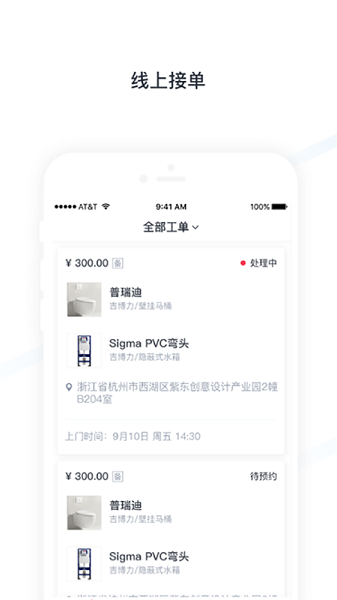 舒心师傅app